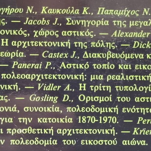 Epi Poleos Collection of Texts by Sygxrona Themata