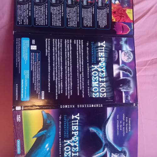 Υπερφυσικος Κοσμος DVD set of 6, dubbed, like new