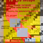  Άλγεβρα, Αναλυτική Γεωμετρία, Ανάλυση επιλεγμένα Γενικά Θέματα για την Επανάληψη των Μαθηματικών 1ης