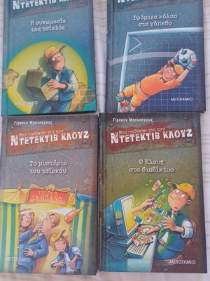 Detective Klouz children's series like new, 4 books No1-4