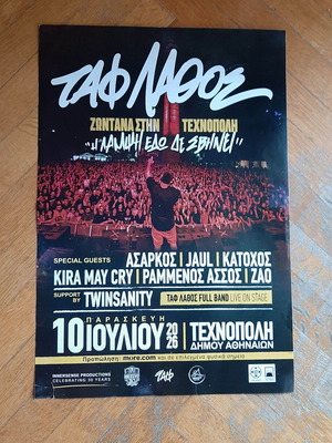 Ταφ Λάθος Original αφίσα συναυλίας στην Τεχνόπολη 10.7.2026 Σαν καινούργιο