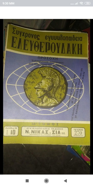 Ελευθερουδάκης κ.α