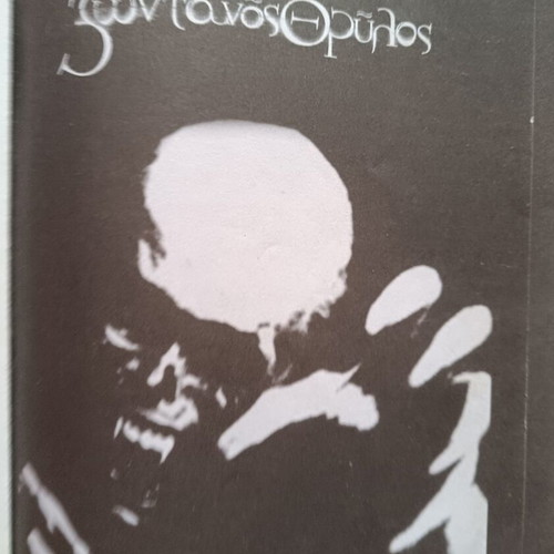 Zontanos Thrylos by Richard Matheson used, Greek edition