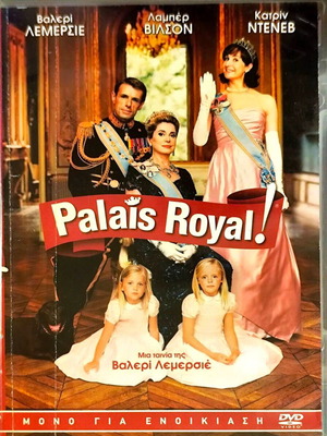 Palais Royal DVD κωμωδία μεταχειρισμένο με υπότιτλους