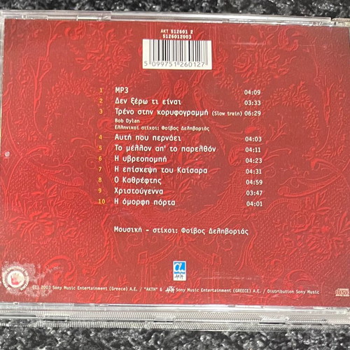 Phoebus Delivorias O Kathreftis CD like new, entechno
