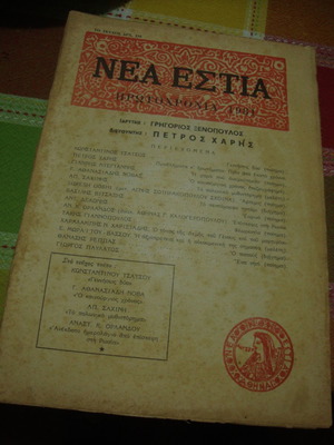 Νέα Εστία Πρωτοχρονιά 1981 μεταχειρισμένο