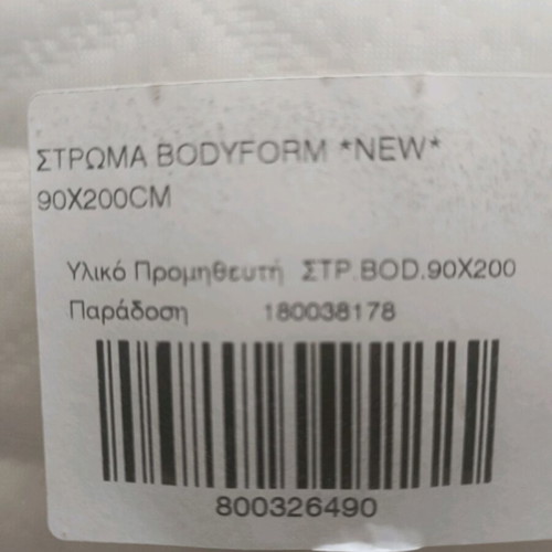 Mattress new 90x200 cm in plastic wrap