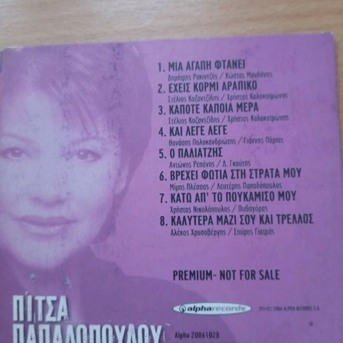 Pitsa Papadopoulou CD used