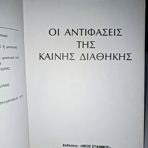 The Contradictions of the New Testament used book
