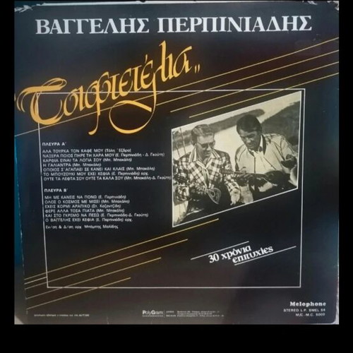 Vaggelis Perpiniadis Ta Tsiftetelia vinyl record new, laiko