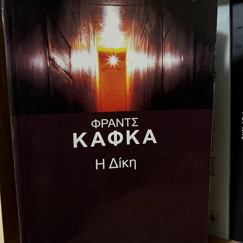 Kafka The Trial book used, Greek