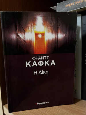 Kafka The Trial book used, Greek