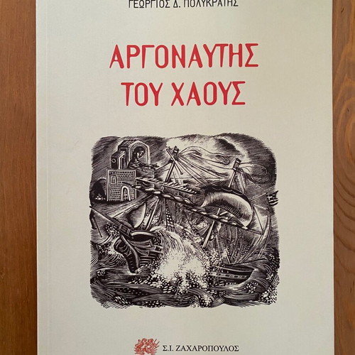 Argonautis tou Chaous by Georgios D. Polykratis like new