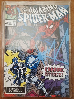 Spider-Man 576 comic book used, Greek language