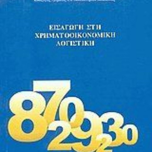 Book Introduction to Financial Accounting like new