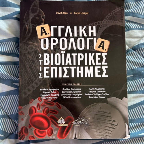 English Terminology in Biomedical Sciences new edition