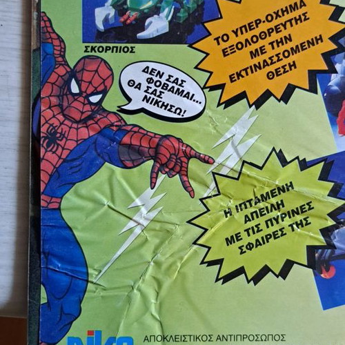 Spider Man Adventures τεύχη 8, 9, 10 μεταχειρισμένα Marvel Comics
