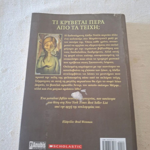Το μυστικό των σκοτεινών λόφων νεανικό βιβλίο σαν καινούργιο