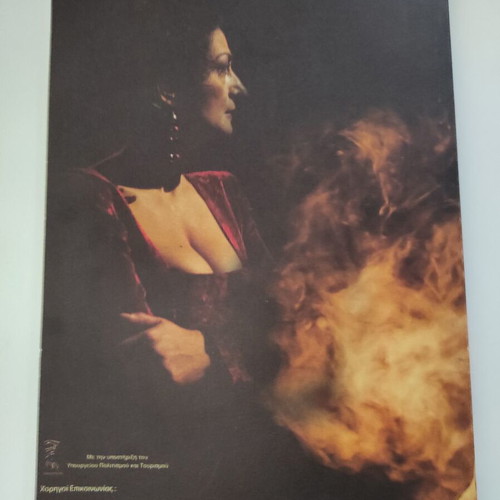 Theatrical program O Pateras 2011-12 like new