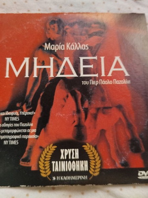 Μήδεια DVD μεταχειρισμένο