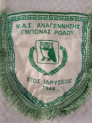 Λάβαρο Μ.Α.Σ. Αναγέννησης Έμπωνας Ρόδου 1948 αναμνηστικό σαν καινούργιο