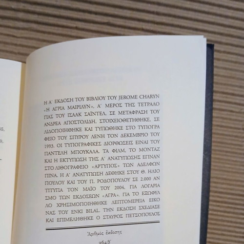 The Wild Marilyn by Jerome Charyn book like new, Greek