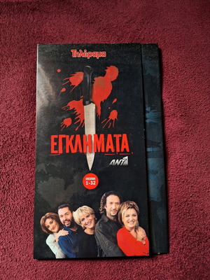 Τηλεοπτική σειρά Εγκλήματα DVD σαν καινούργιο, μεταγλωττισμένο, επεισόδια 1-32