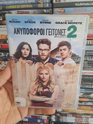Ανυπόφοροι γείτονες 2 DVD μεταχειρισμένο, κωμωδία με υπότιτλους