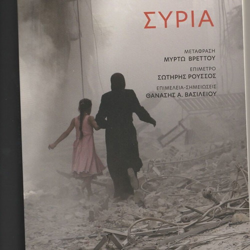 Syria new history book