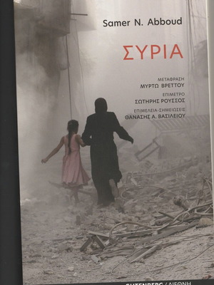 Syria new history book