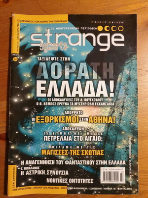Περιοδικό Strange 24 μεταχειρισμένο