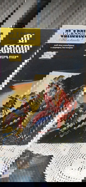 ΟΙ ΆΘΛΙΟΙ ΤΟΥ ΒΙΚΤΩΡΟΣ ΟΥΓΚΩ #8 εκδόσεις οξύ