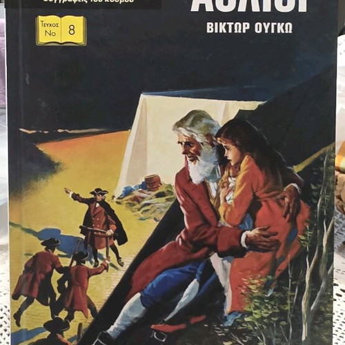 Les Miserables Victor Hugo Like New, Issue 8 Oxy Editions