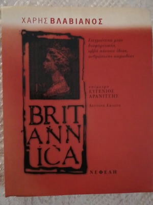Britannica by Haris Vlavianos 2nd Edition like new