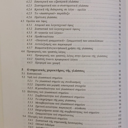 Theoretical linguistics like new by Georgios Babiniotis
