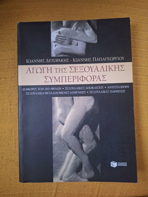 Education of Sexual Behavior new