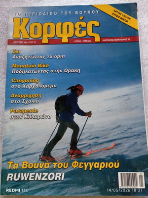 Korfes Magazine Issue 153 2002 used with Zygos-Milia map