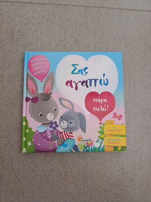 Sas Agapo Para Poly children's book used