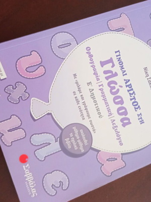 Language Workbook for 5th Grade new