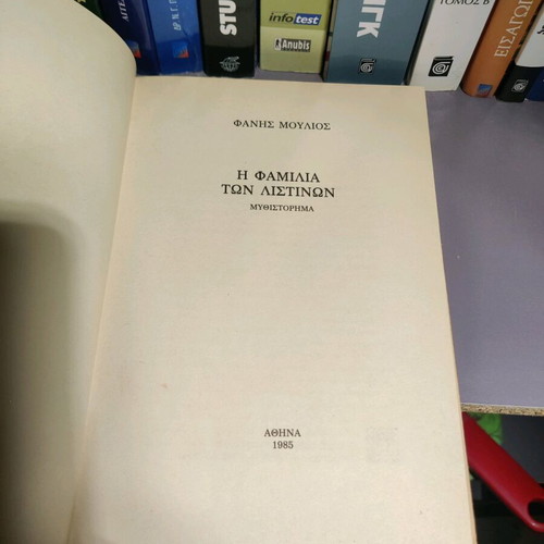 The Famiglia ton Listinon used book