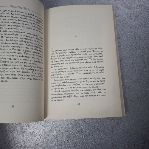 The Night of the Hidden Aegean by Nikos Karakostas, used