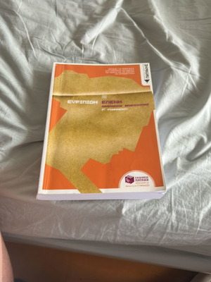 Ancient Greek Supplement for 3rd Grade Gymnasium in Excellent Condition