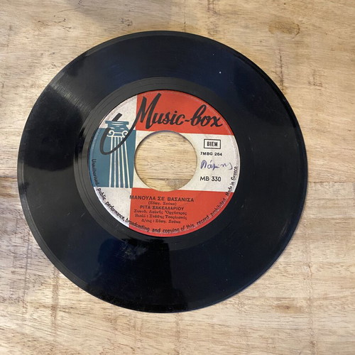 Rita Sakellariou 45rpm vinyl Music-Box MB 330 like new