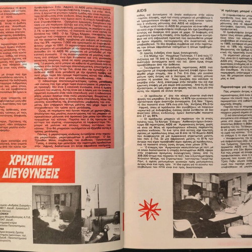 Insert What Is AIDS used, 1980s edition