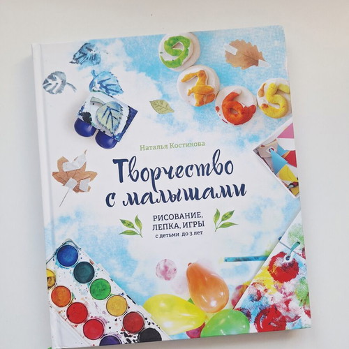 Creativity with Toddlers book like new, Russian