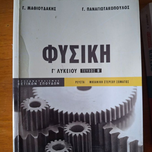Physics Grade 3 High School used, with study aids