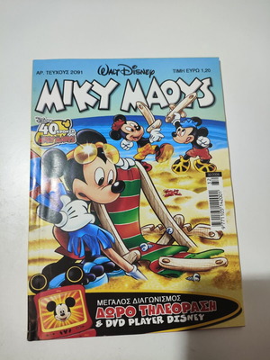 Miky Maous #2091 comic book used, Greek
