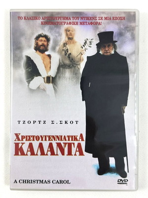 Χριστουγεννιάτικα Κάλαντα DVD μεταχειρισμένο με ελληνικούς υπότιτλους