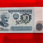  66 # Χαρτονομισμα Βουλγαριας