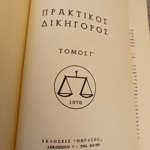 Praktikos Dikigoros legal book set like new, 3 volumes 1976
